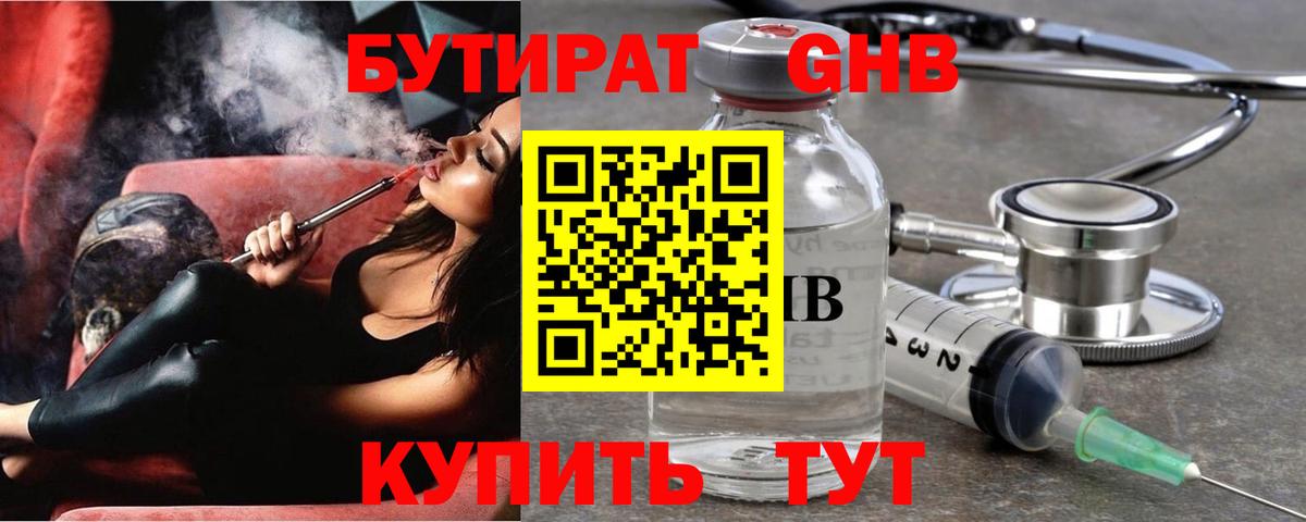 Хабаровск  Бутират  Вход с VPN  БУТИРАТ BDO 