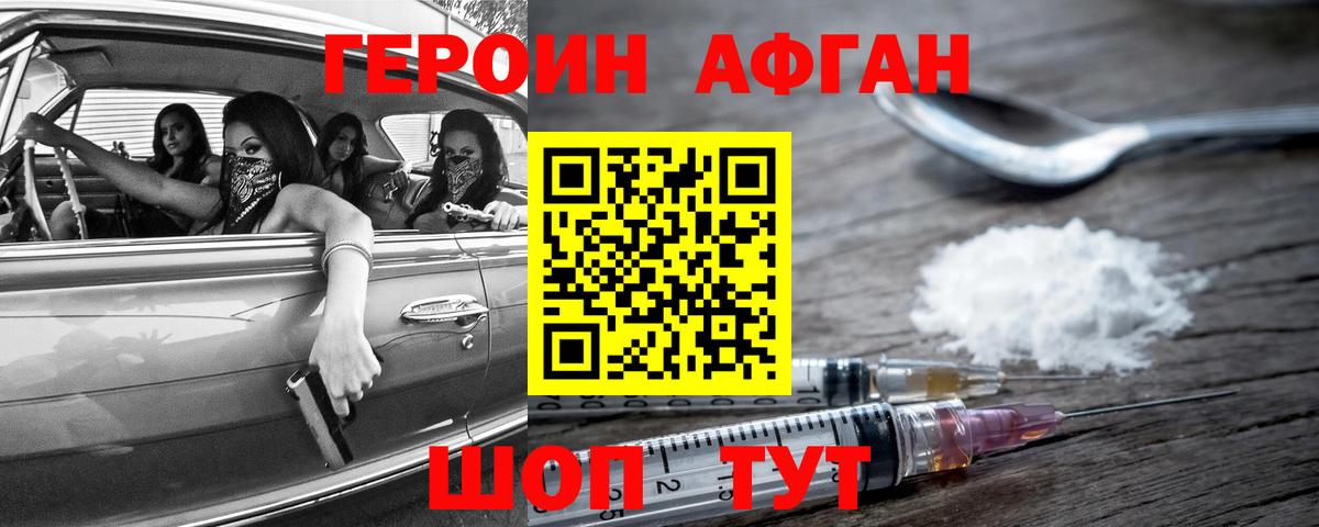 ГЕРОИН Heroin  Вход с VPN  Хабаровск 