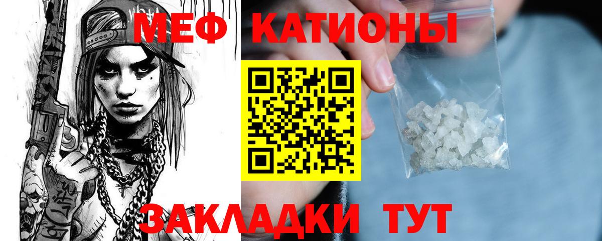МЯУ-МЯУ  МЯУ-МЯУ кристаллы  Вход с VPN  Хабаровск 