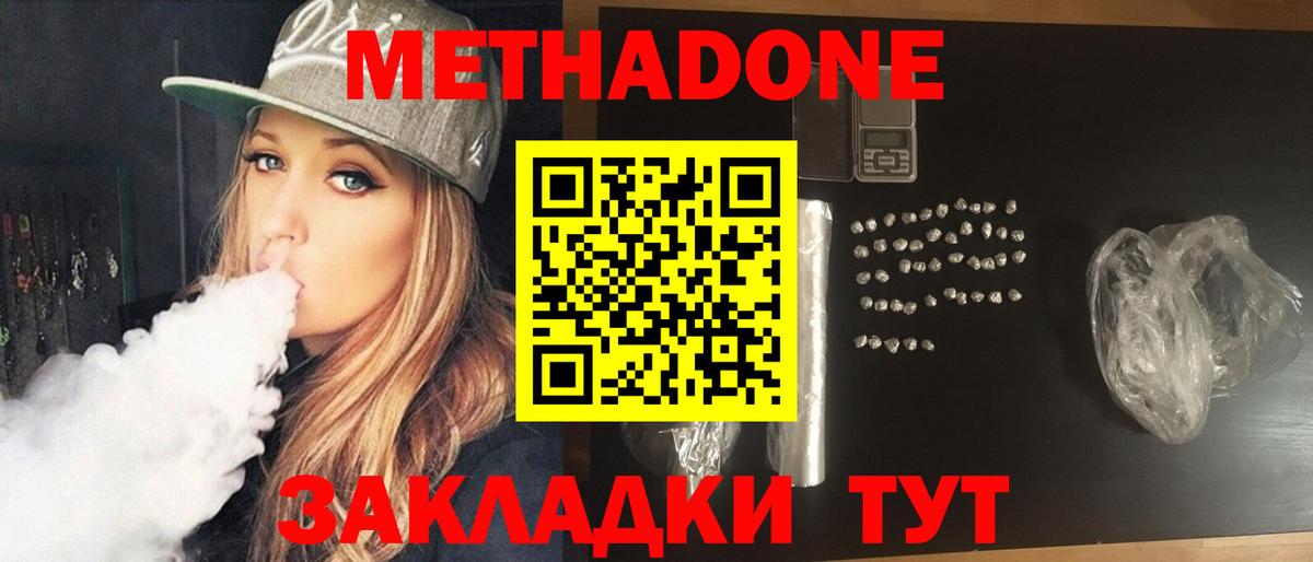 МЕТАДОН methadone  Вход с VPN  Хабаровск 